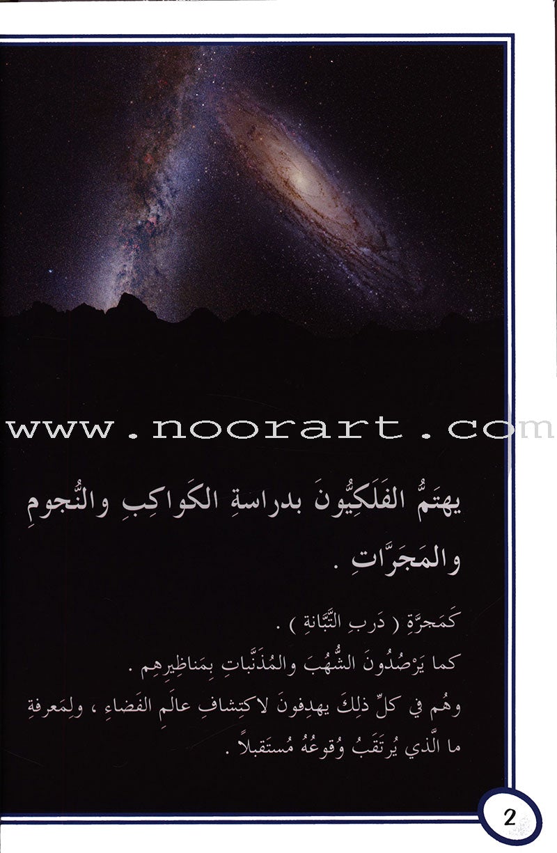 Useful Reading Series - Astronomer and Astronauts - Level B3 القراءة المفيدة - الفلكيون ورواد الفضاء
