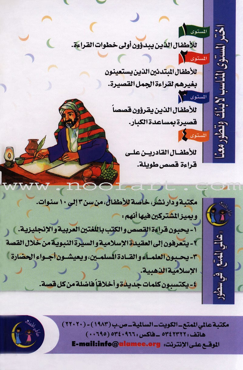Imam Muslim and his journey for searching on Hadeeth :  Level 3 الإمام مسلم ورحلة البحث عن الأحاديث