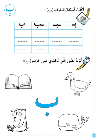 My Beautiful Language : Level 2 لغتي الجميلة