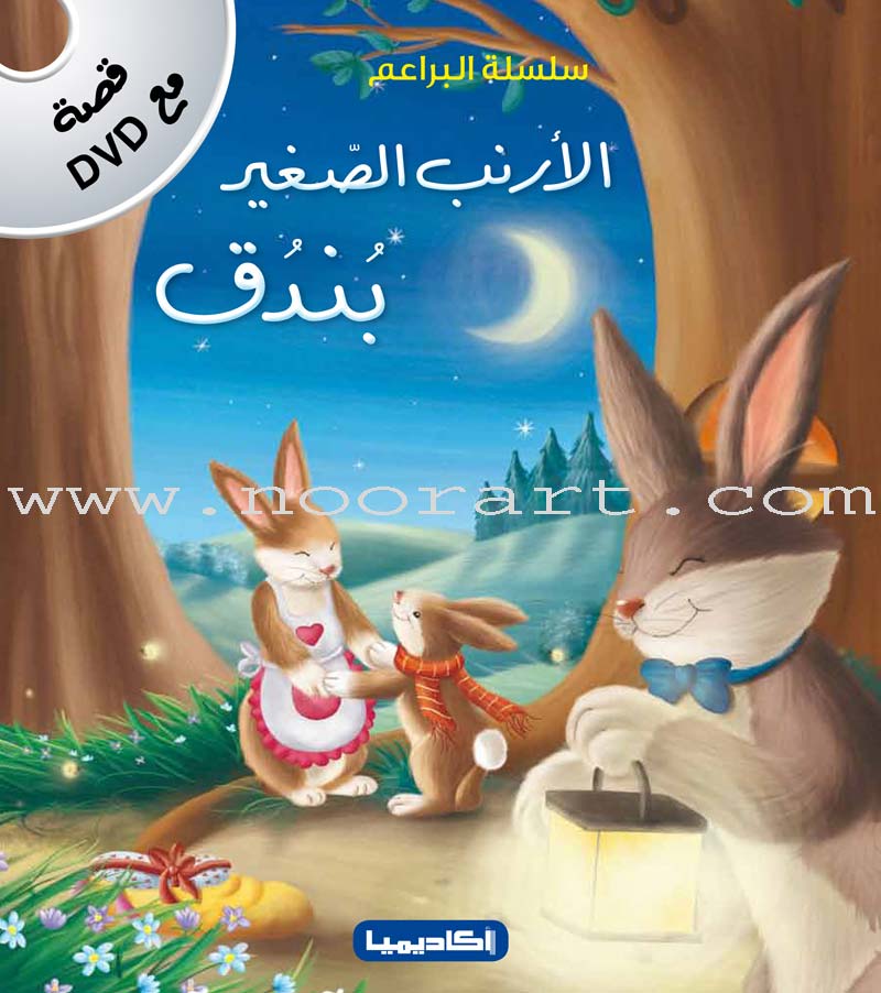 Buds Series (4 books, with DVD) سلسلة البراعم