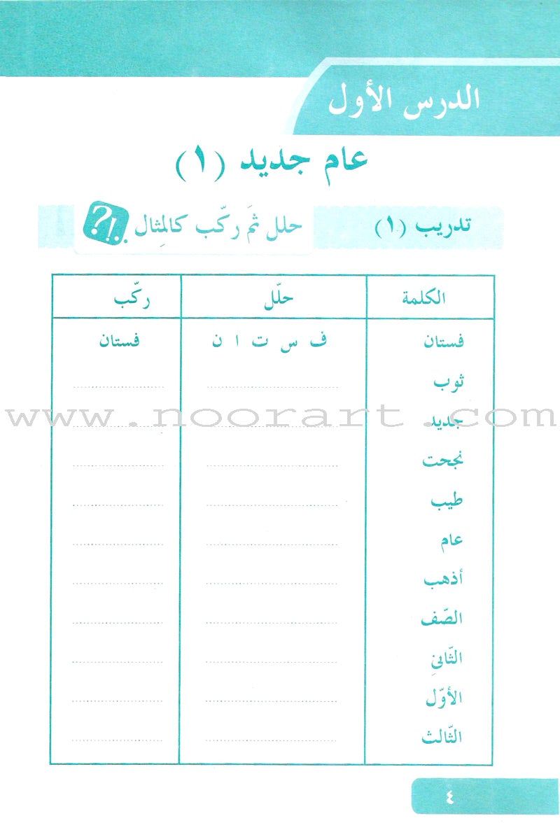Arabic Language for Beginner Workbook: Level 5 اللغة العربية للناشئين
