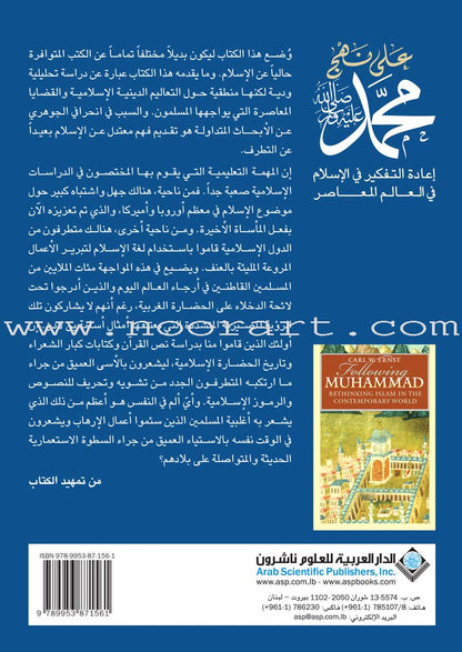 Succession to Muhammad (s) - Rethinking Islam in the Contemporary World على نهج محمد - إعادة التفكير في الإسلام في العالم المعاصر