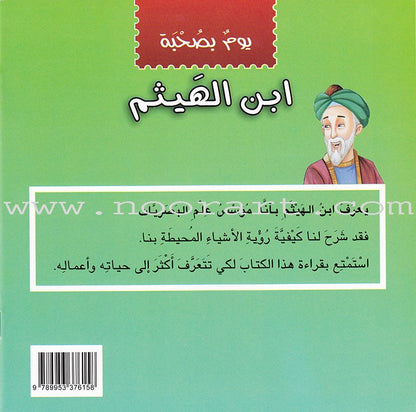A Day With... Series (7 books) يوم بصحبة