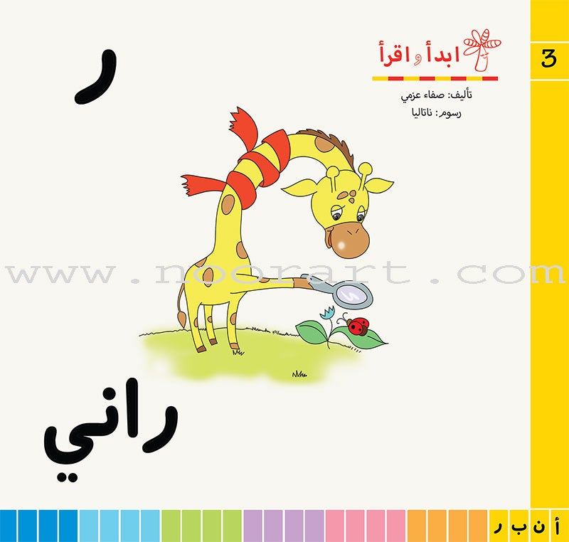 Start and Read Series (Set of 28 Books) سلسلة ابدأ واقرأ