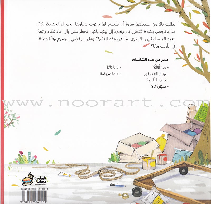 Jad And Tala Series (Set of 6 Books) مجموعة قصصية جاد وتالا