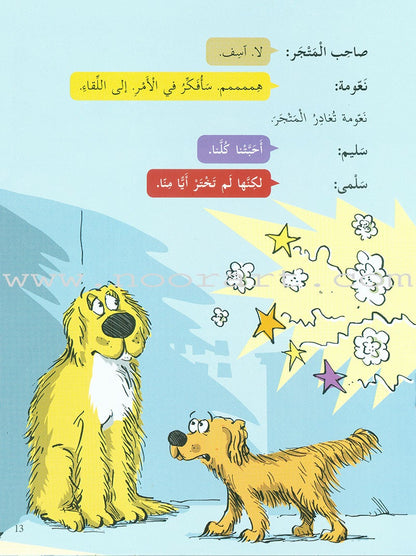 Plays for Reading: Level 4 , Part 2 (set of 4 Books) سلسلة مسرحيات القراءة