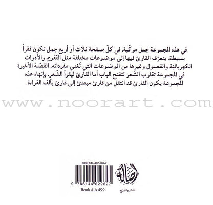 Read in Arabic Series - Violet Collection: Seventh Group (5 Books)