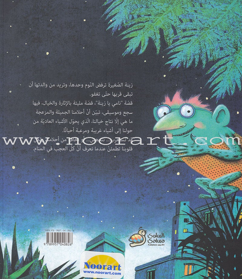 Sleep, Zeina نامي يازينة