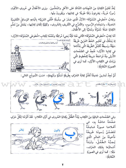 My Exciting Fonts - Al Naskh Font: Volume 2 خطوطي المشوقة خط النسخ