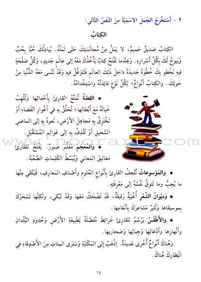 Exciting Grammar: Volume 4 القواعد المشوقة للطلاب