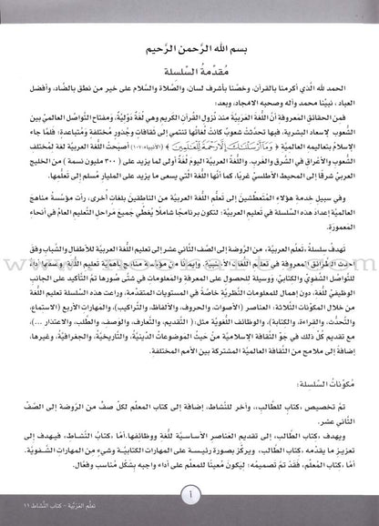 ICO Learn Arabic Workbook: Level 11, Part 1