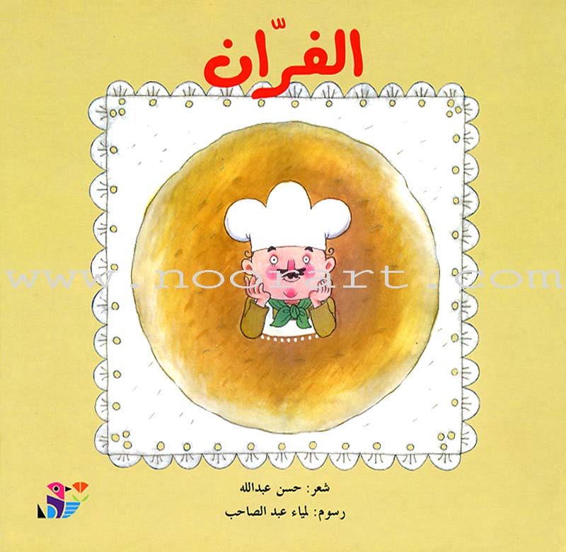 Careers Around Us (10 Books) المهن من حولنا