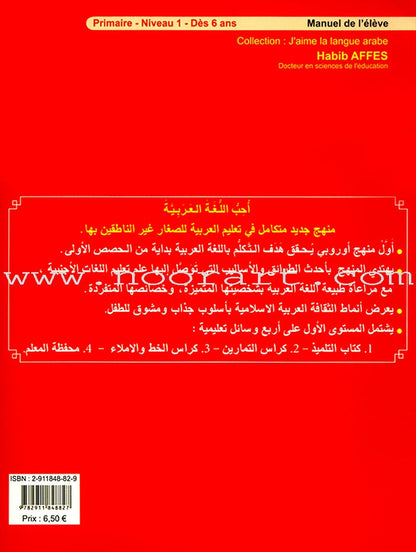 I Love The Arabic Language Textbook: Level 1