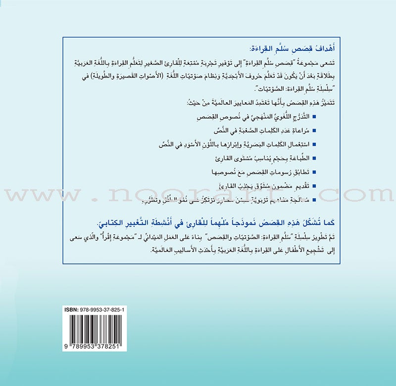 Ladder Reading Stories: Level 1 (10 Books) قصص سلم القراءة
