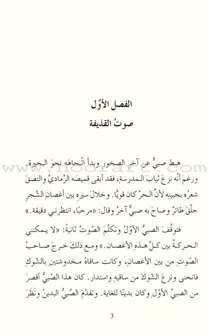 Boys Island جزيرة الأولاد