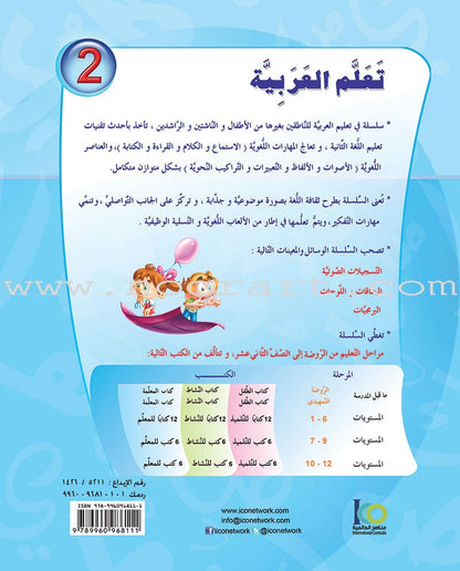 ICO Learn Arabic Workbook: Level 2 (Combined Edition) تعلم العربية