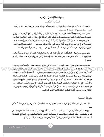 ICO Learn Arabic Workbook: Level 10, Part 2