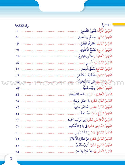 Itqan Series for Teaching Arabic Textbook: Level 4 (with Audio CD) سلسلة إتقان لتعليم اللغة العربية كتاب الطالب