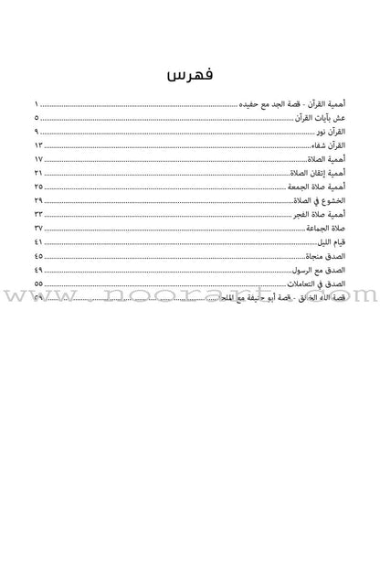 A Cup of Mint Tea: Volume 1 (Arabic) فنجان من شاي النعناع