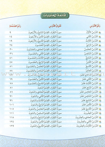 The Holy Qur'an Interpretation Series - Systematic Interpretation: Volume 2 سلسلة تفسير القراّن الكريم التفسير المنهجي
