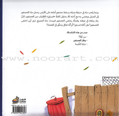 Jad And Tala Series (Set of 6 Books) مجموعة قصصية جاد وتالا