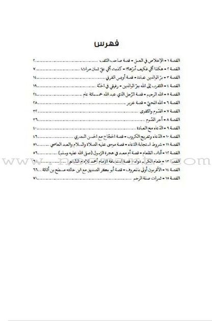 A Cup of Mint Tea: Volume 2 (Arabic) فنجان من شاي النعناع
