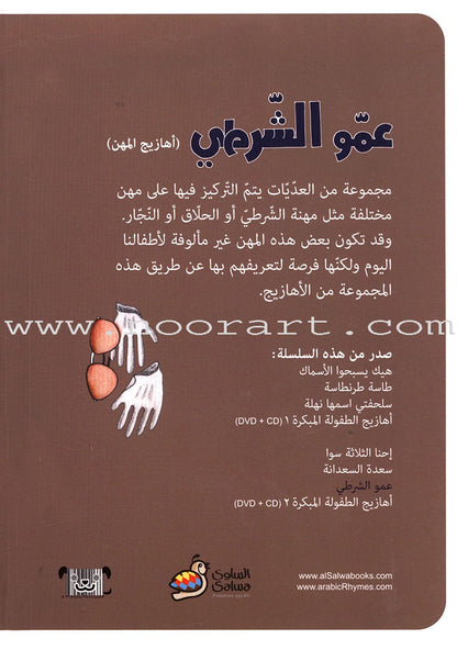 Arabic Nursery Rhymes 2 (CD and 3 Books) سلسلة أهازيج الطفولة المبكرة 2 - دغدغات موسيقية