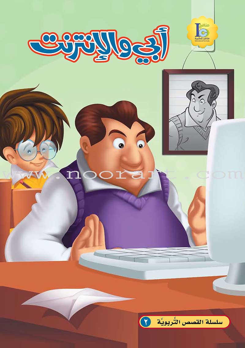 ICO Arabic Stories Box 5 (4 Stories, with 4 CDs)