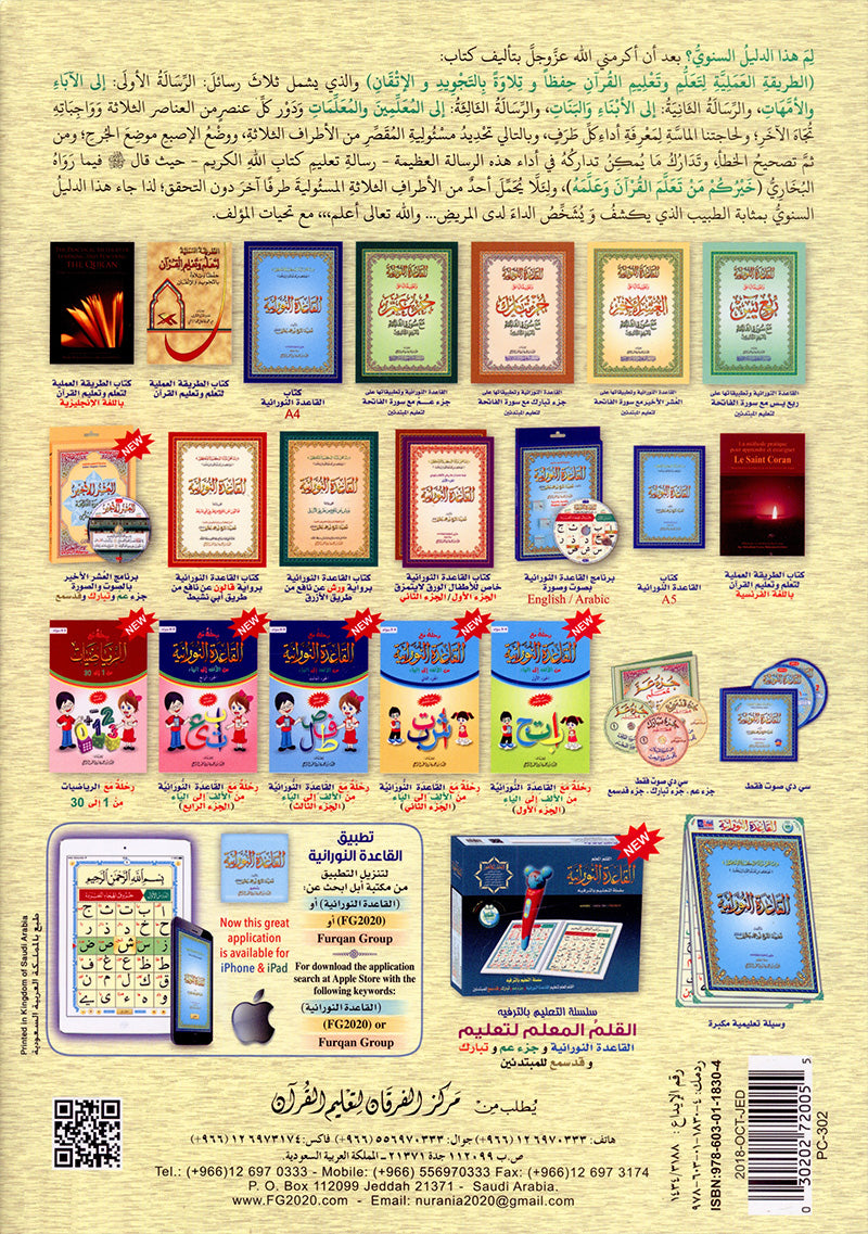 Annual guide to follow the student with An-Nawawi's Forty  & some Duaa لدليل السنوي لسير ومتابعة الطالب مع الأربعين النووية مع بعض الأذكار