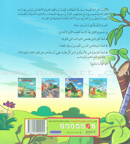 I Love Useful Reading Series (set of 4 Books) أحب القراءة المفيدة