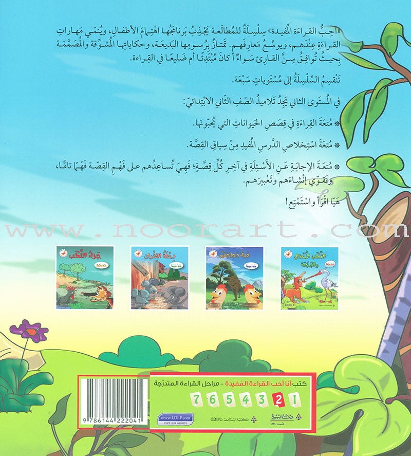 I Love Useful Reading Series (set of 4 Books) أحب القراءة المفيدة