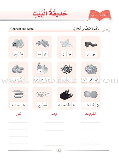 Arabic Language Friends Workbook: Level 4 أصدقاء العربية