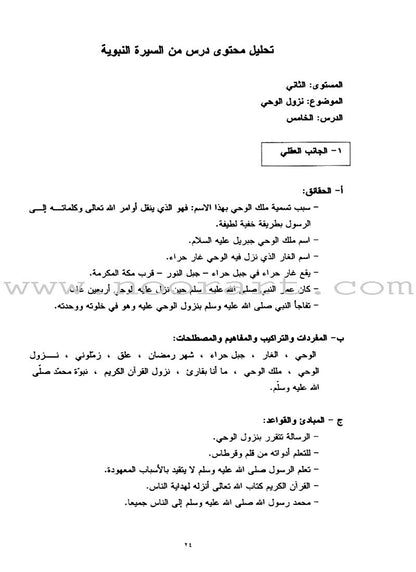 Hurry to Faith Teacher Book: Level 2 هيا إلى الإيمان دليل المعلم
