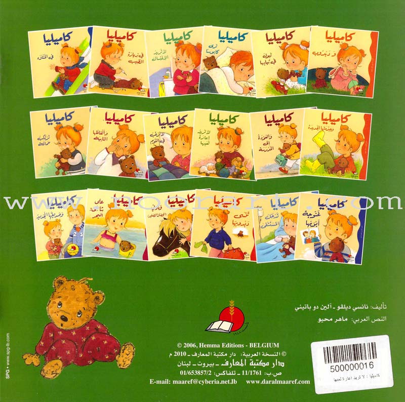 Camellia Tales Series: SET 1 (9 Books) سلسلة حكايات كاميليا