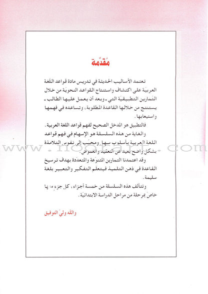 The Grammar Assistant: Volume 2 المساعد في القواعد