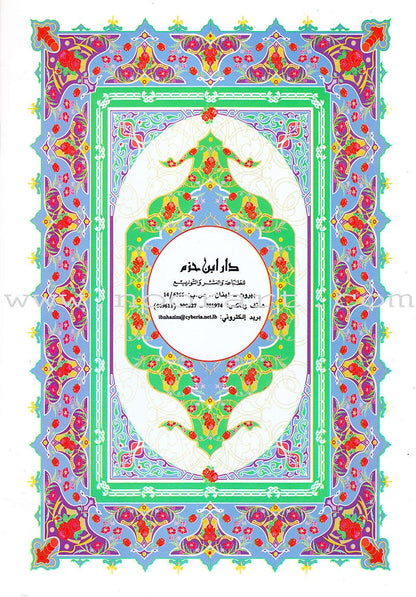 Juz Amma with al-Qaidah al-Baghdadiyyah جزء عم مع قاعدة بغدادية