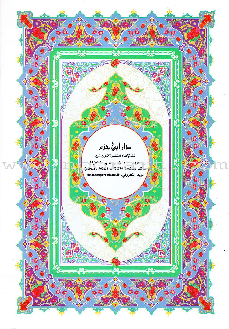 Juz Amma with al-Qaidah al-Baghdadiyyah جزء عم مع قاعدة بغدادية