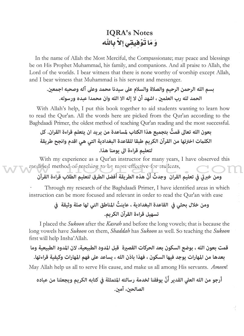 Modern Yassarnal Qur'an أنوار قرآنية في القاعدة البغدادية