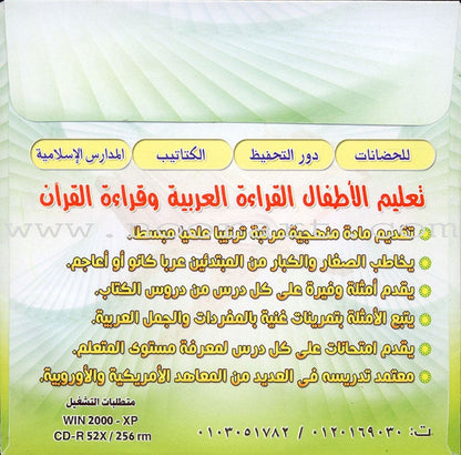 Teaching Arabic Reading Using Quranic Words: Level 1 (with CD) تعليم القراءة العربية بكلمات قرانية