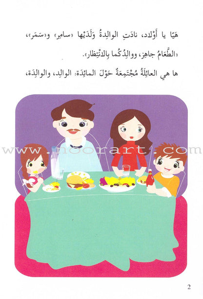 Go Up with Asala Series: Fifth Stage - Beginner (19 books) سلسلة اصعد مع أصالة: المرحلة الخامسة - مبتدىء