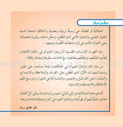 The Amazing Forest Series - We Love Healthy Food سلسلة الغابه العجيبة - نُحبُّ الطّعام الصِّحِّيّ