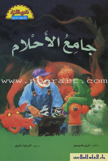 The Reader's Club: Level 4 (13 Books) نادي القراء - المستوى الرابع