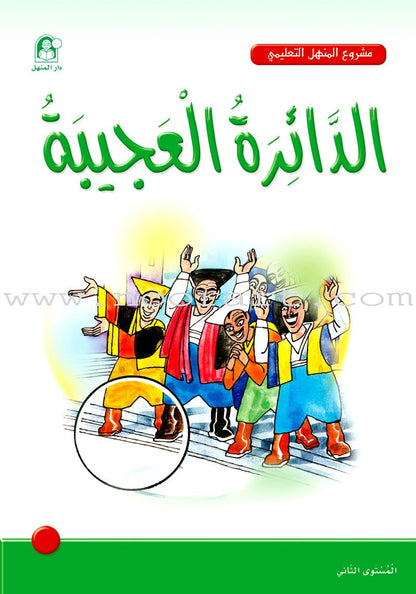 Arabic Graded Stories: Grade 2 (9 Books)