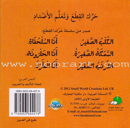 Slide the Pieces Series (6 books) سلسلة حرك القطع