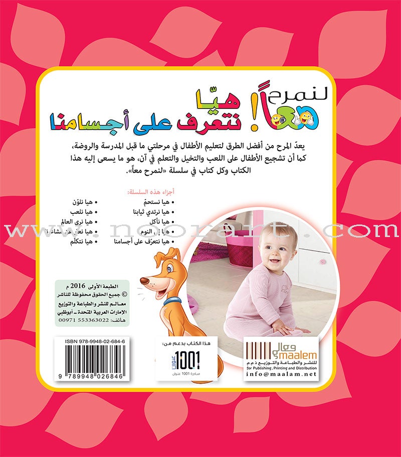 Let's Have Fun Together Series (Set of 8 Books)  سلسلة لنمرح معاً