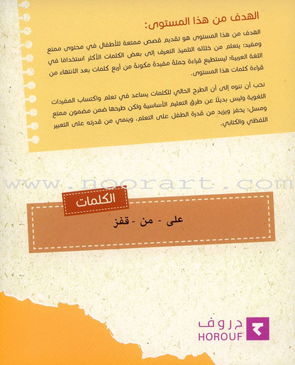 Sequential Reading - Intermediate level (48 books) القراءة المتسلسلة