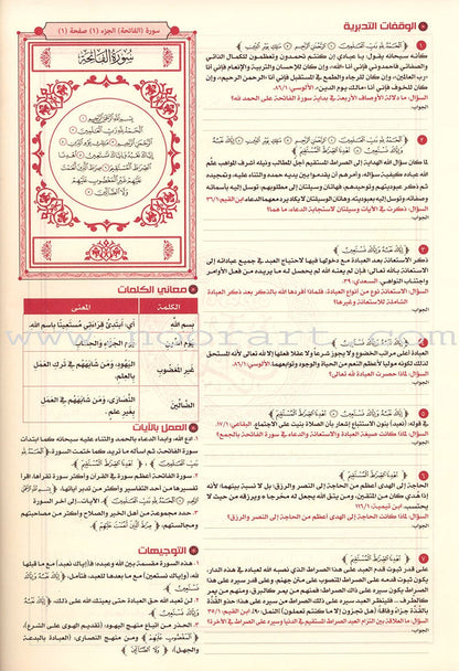 The Quran: Reflect and Act (Small Size, 6.5" x 9.5")  (كتاب القران تدبر و عمل (صغير