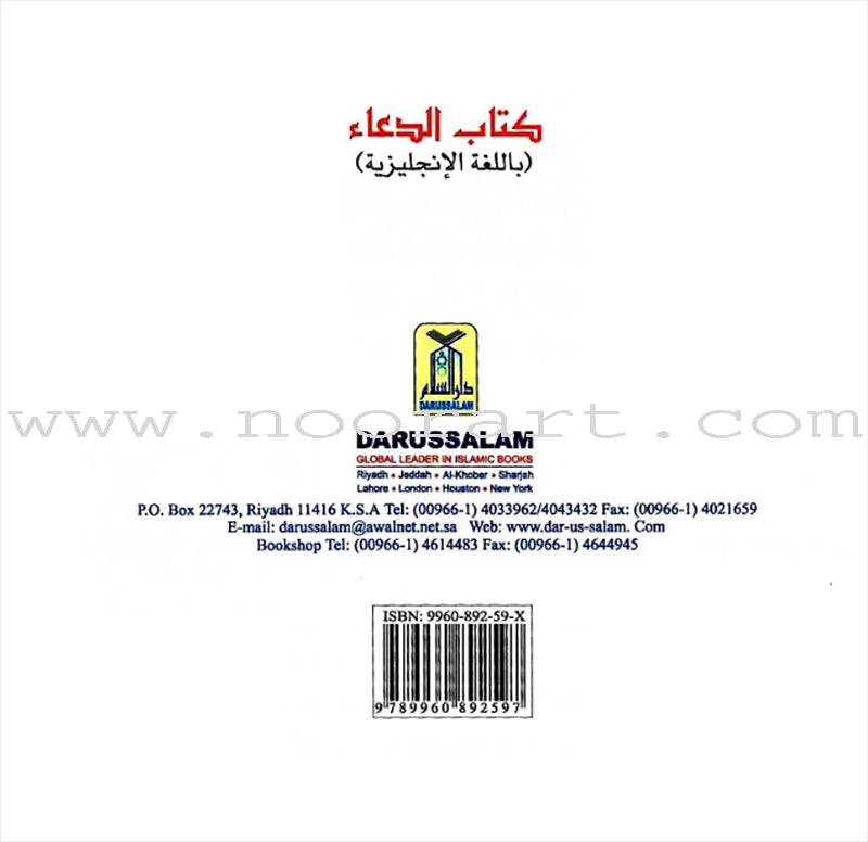My Du'a Book