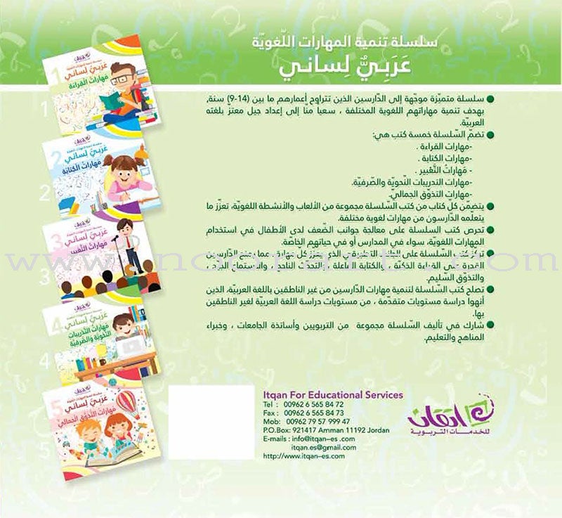 Arabic is My Language - The Skills of Grammatical and Morphological Exercises: Book 4 عربي لساني - مهارات التدريبات النحوية والصرفية
