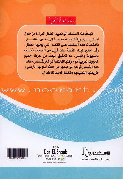 I Read Series (Set of 15 books) سلسلة أنا أقرأ